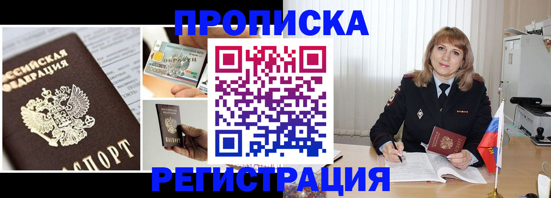 временная регистрация купить в Клинцах