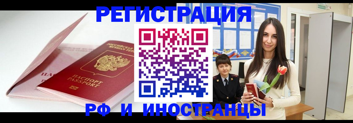 прописка штамп в Клинцах