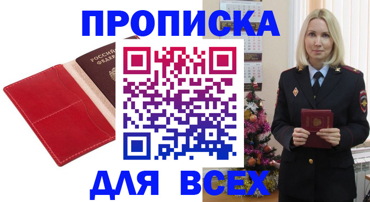 прописка штамп в Клинцах