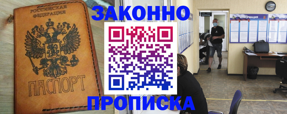 временная регистрация надежно в Клинцах